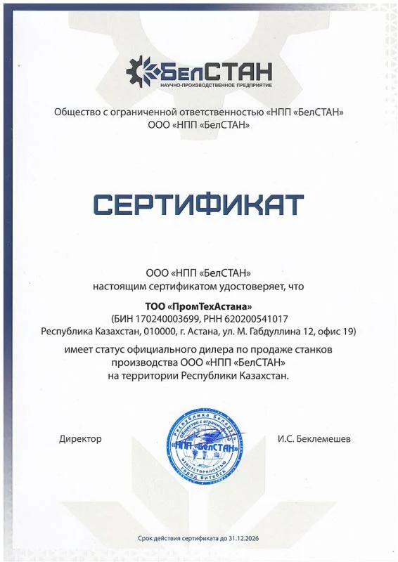 Сертификат ТОО "ПромТехАстана"